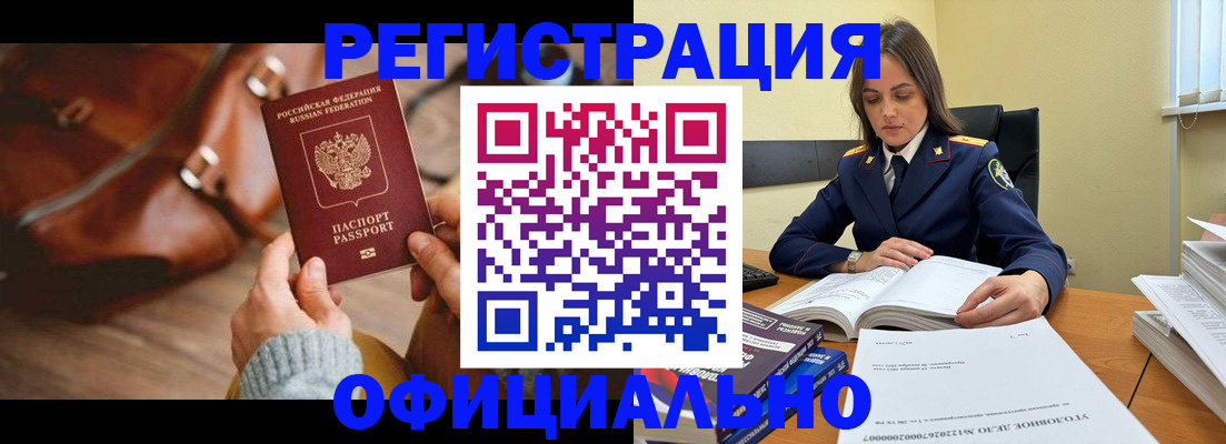 где прописаться в Щёлково